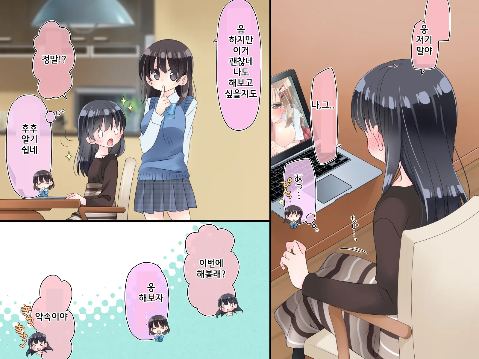 Futanari Imouto To Yasashii Onee-Chan No 12-Kagetsu | 후타나리 여동생과 상냥한 언니의 12-개월